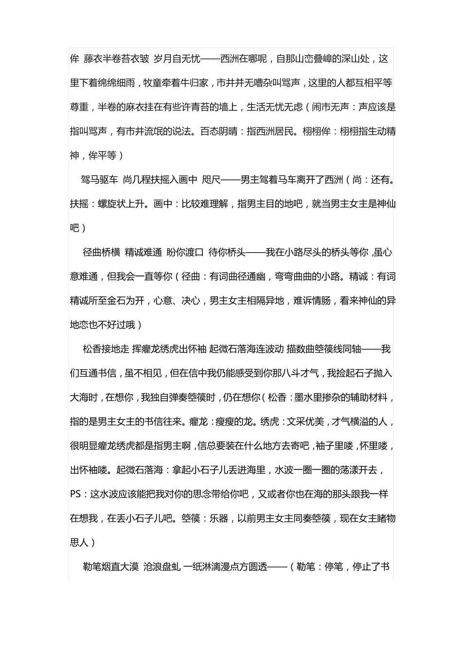 吹梦到西州翻译_第2页