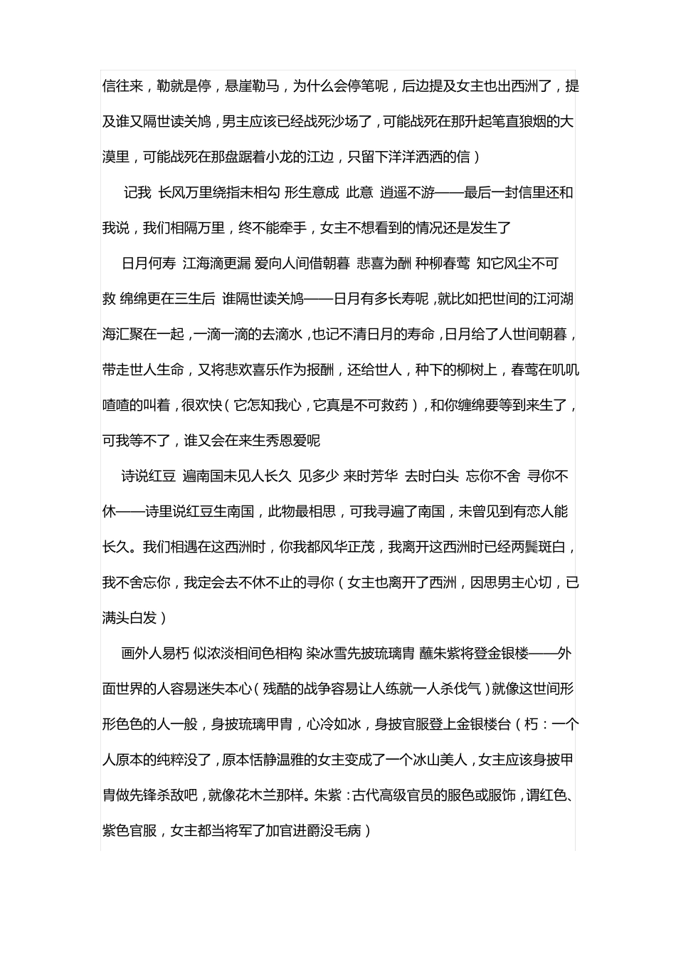 吹梦到西州翻译_第3页