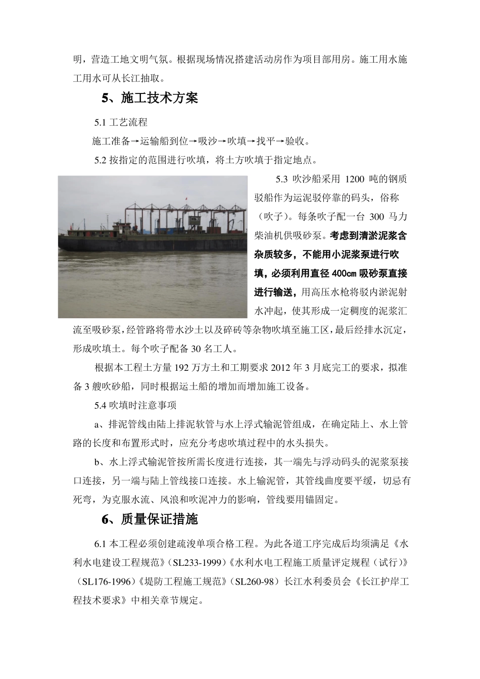 吹填施工方案吹沙土_第3页