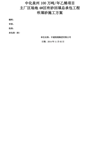 吹填砂施工方案