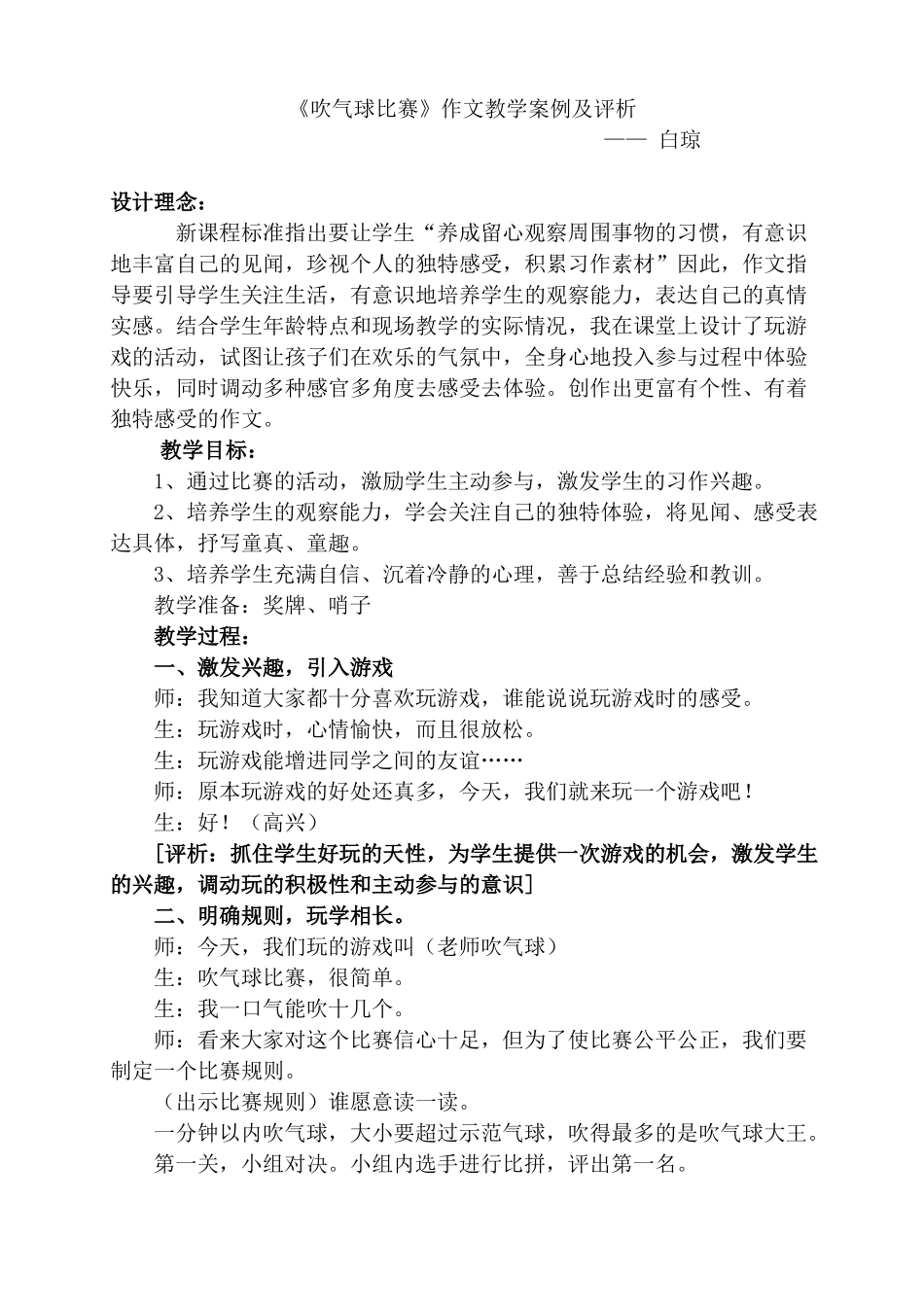 吹气球比赛作文教学案例及评析_第1页