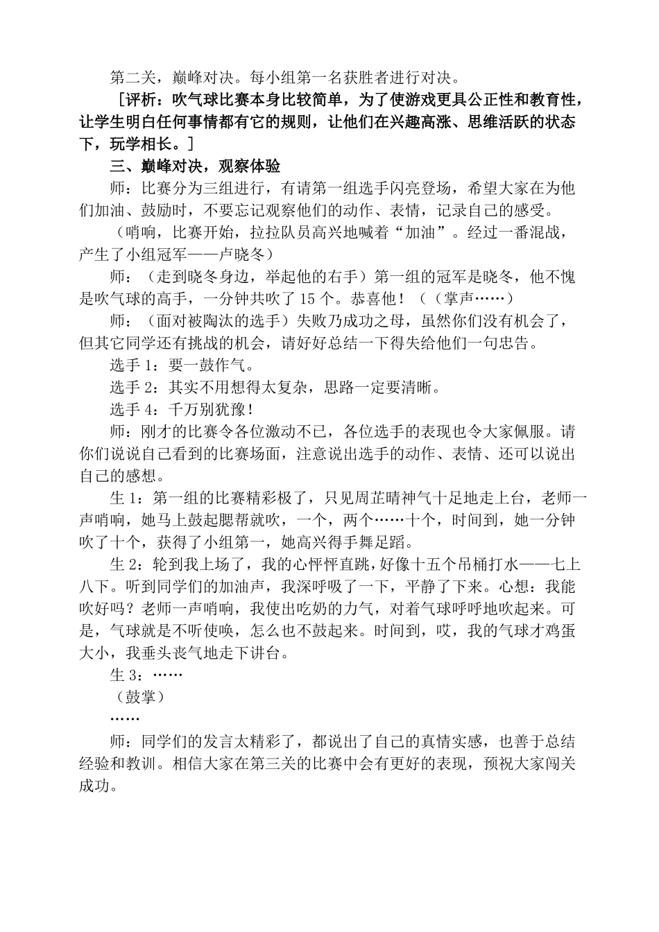 吹气球比赛作文教学案例及评析_第2页
