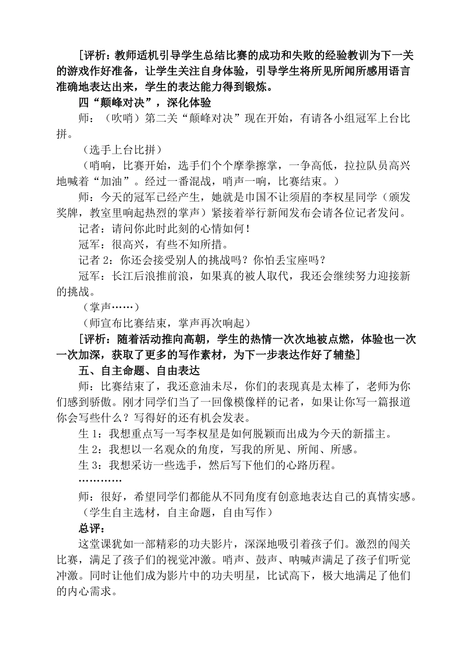 吹气球比赛作文教学案例及评析_第3页