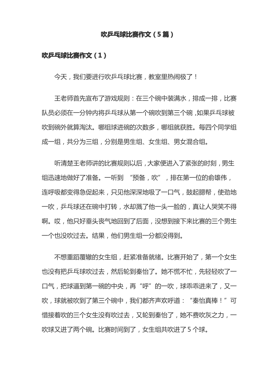 吹乒乓球比赛作文5篇_第1页