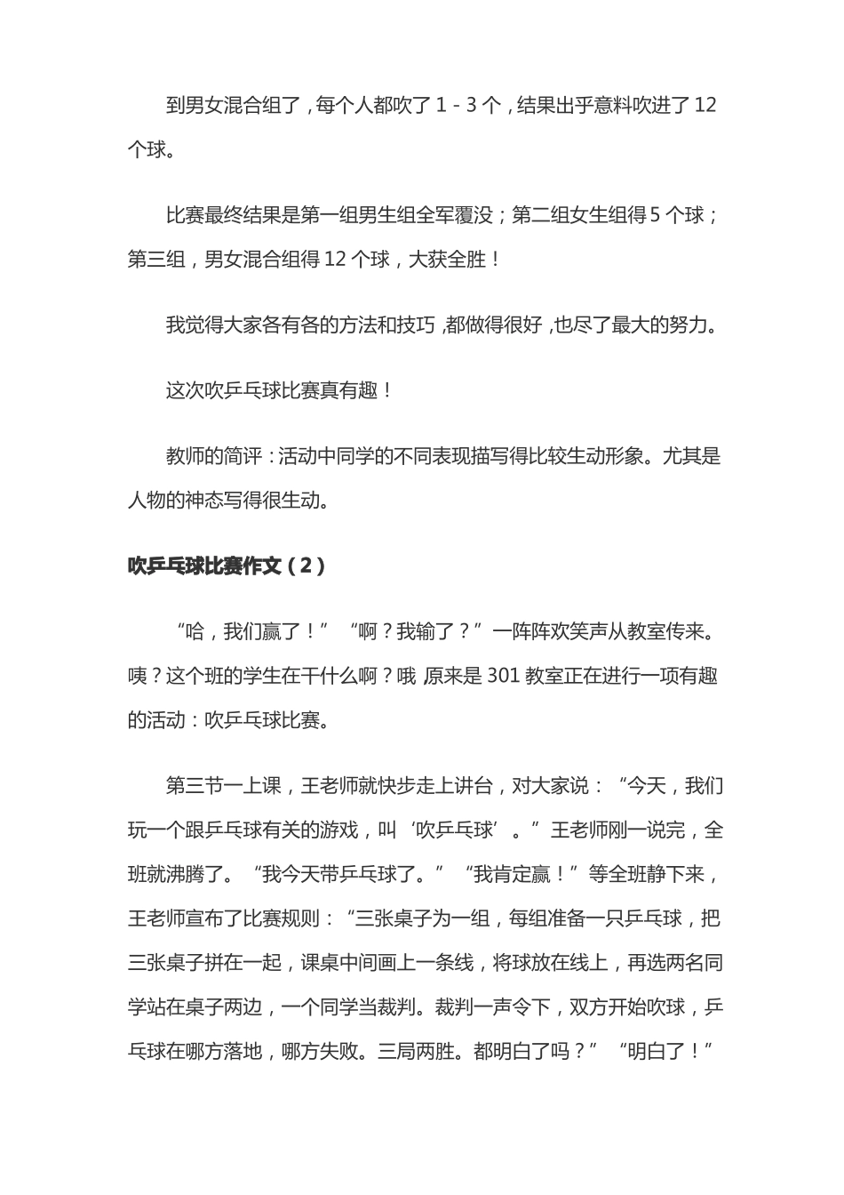 吹乒乓球比赛作文5篇_第2页