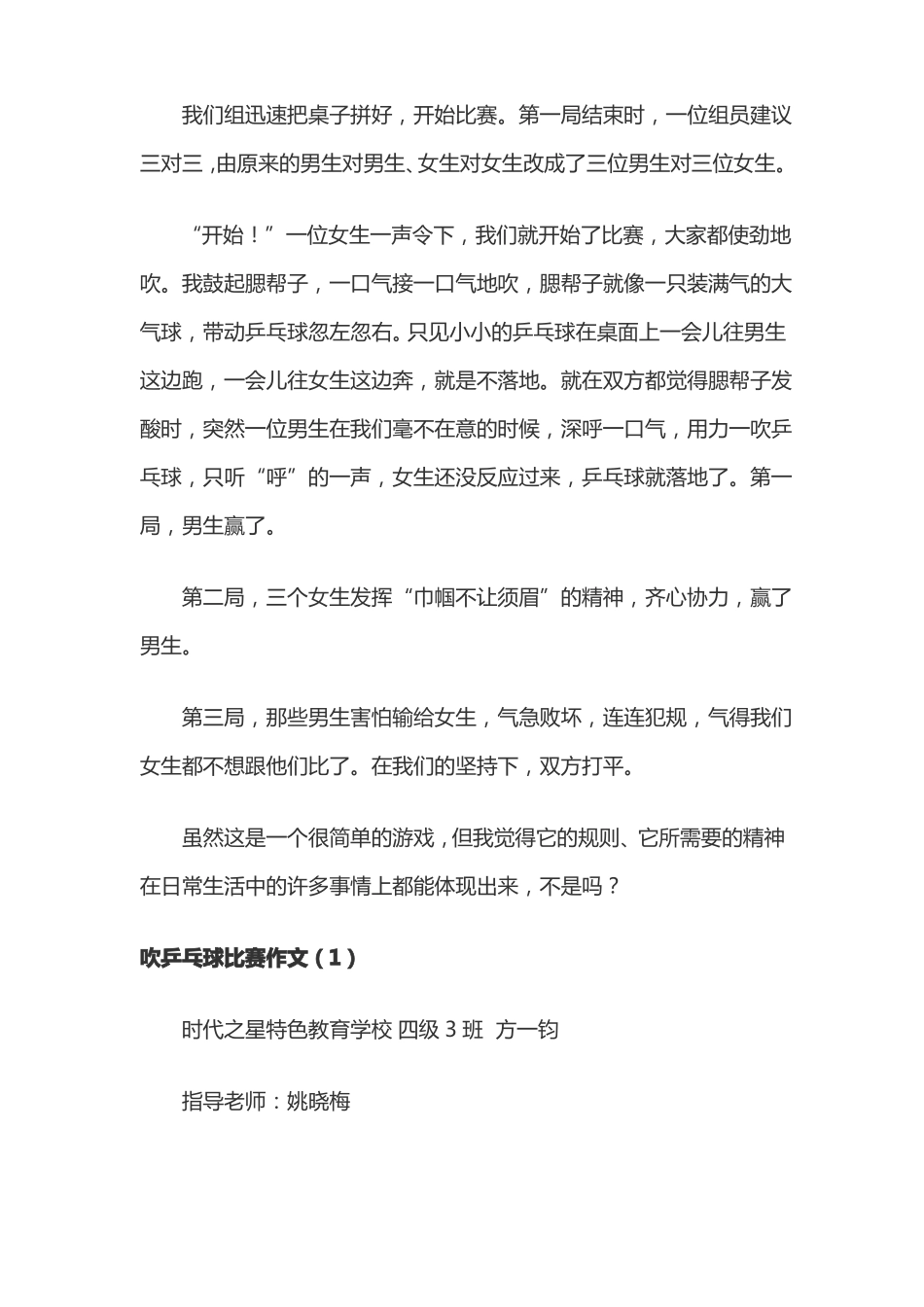 吹乒乓球比赛作文5篇_第3页