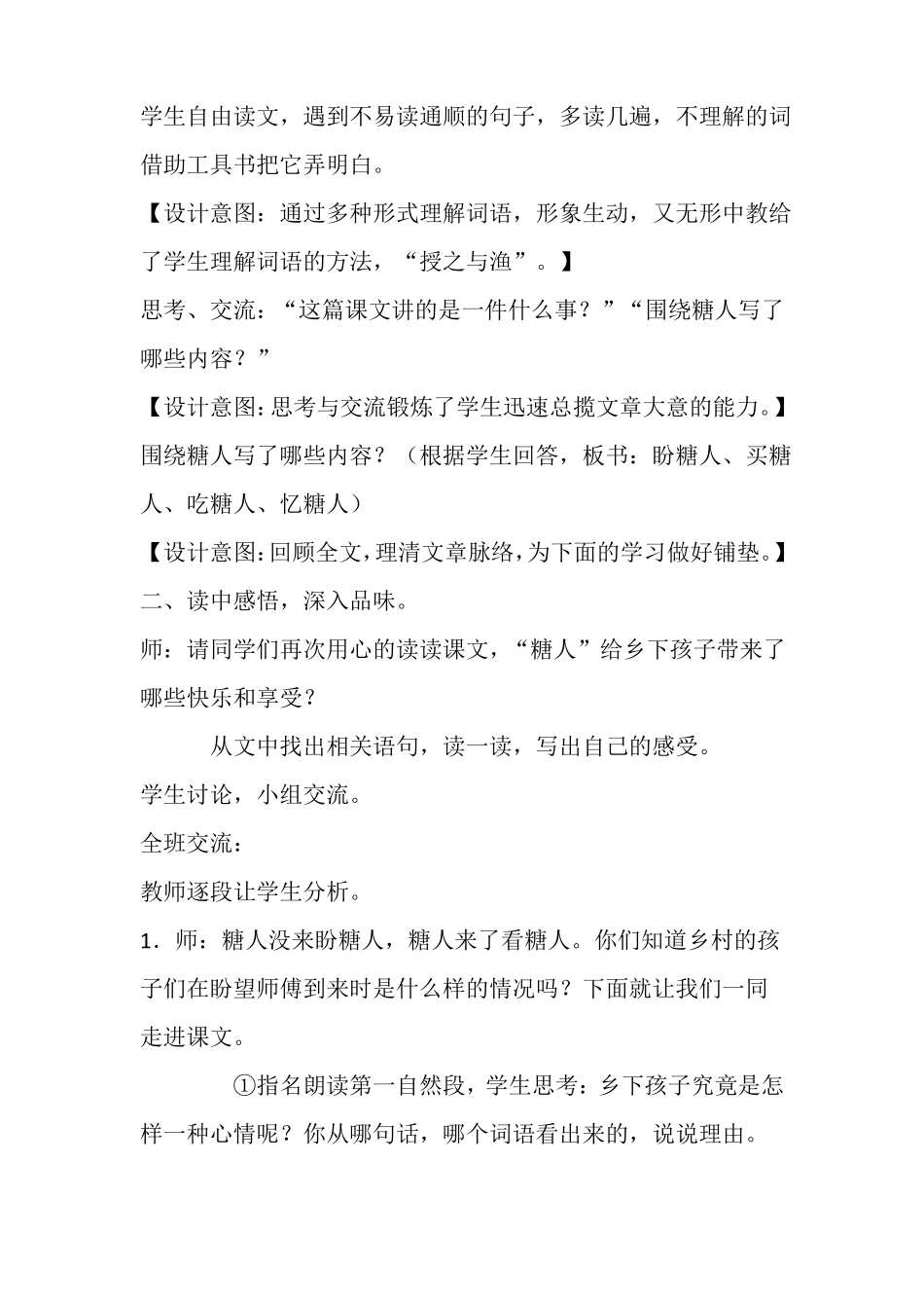 吹糖人教学设计_第2页