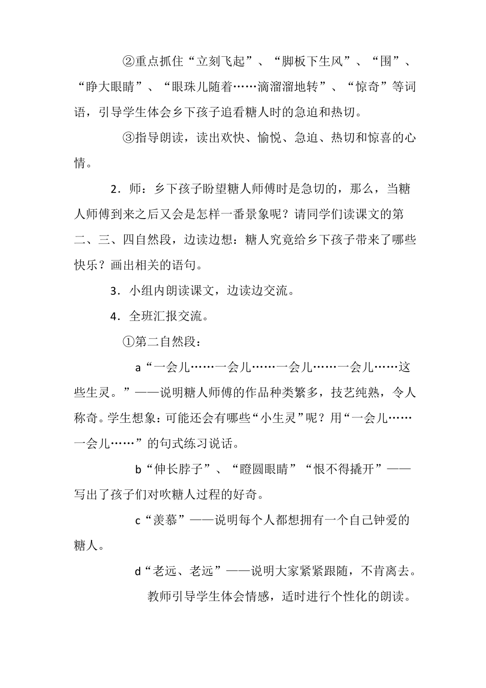 吹糖人教学设计_第3页