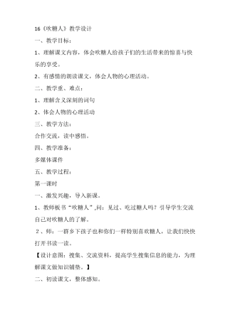 吹糖人教学设计