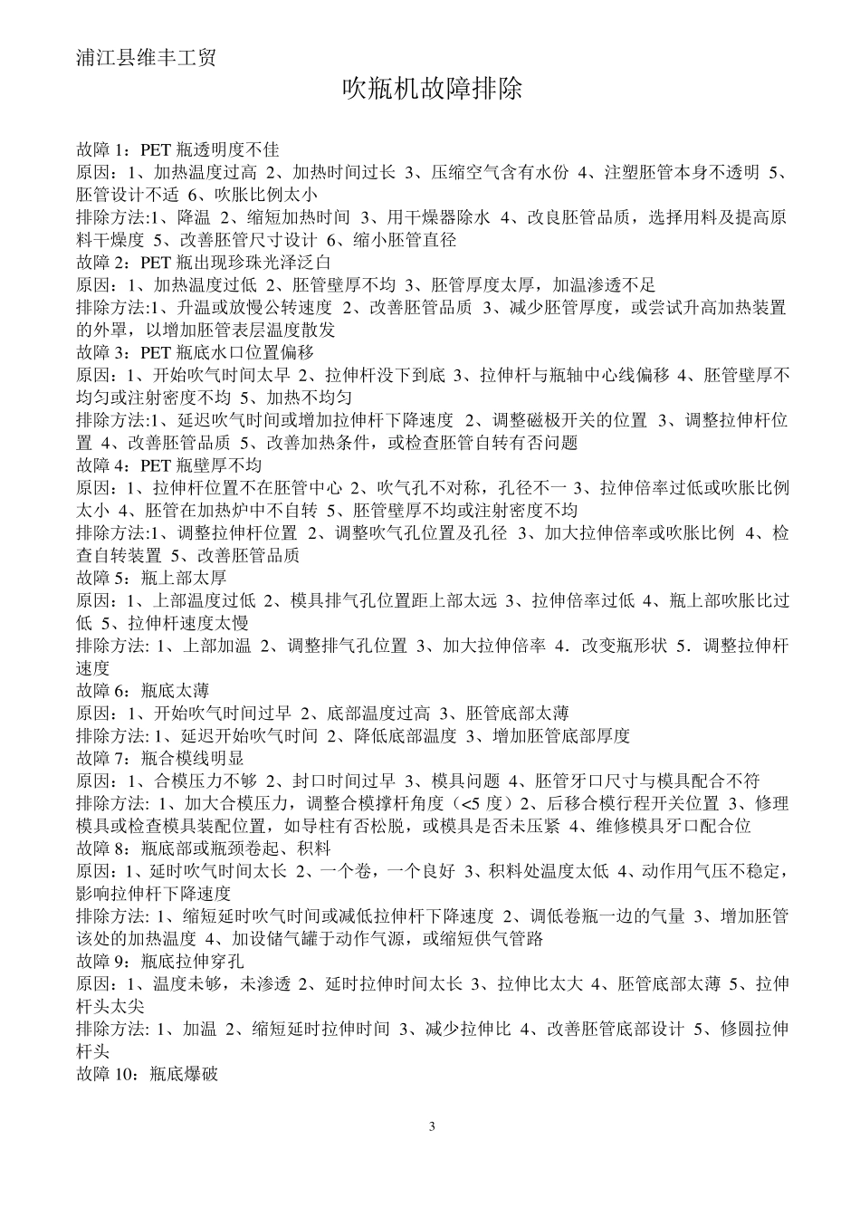 吹瓶机操作规程-2019_第3页
