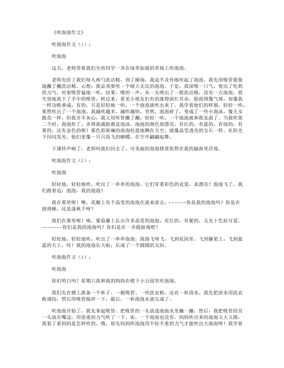 吹泡泡作文20篇_第1页