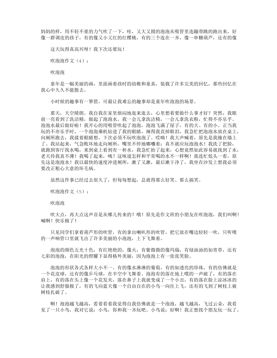 吹泡泡作文20篇_第2页