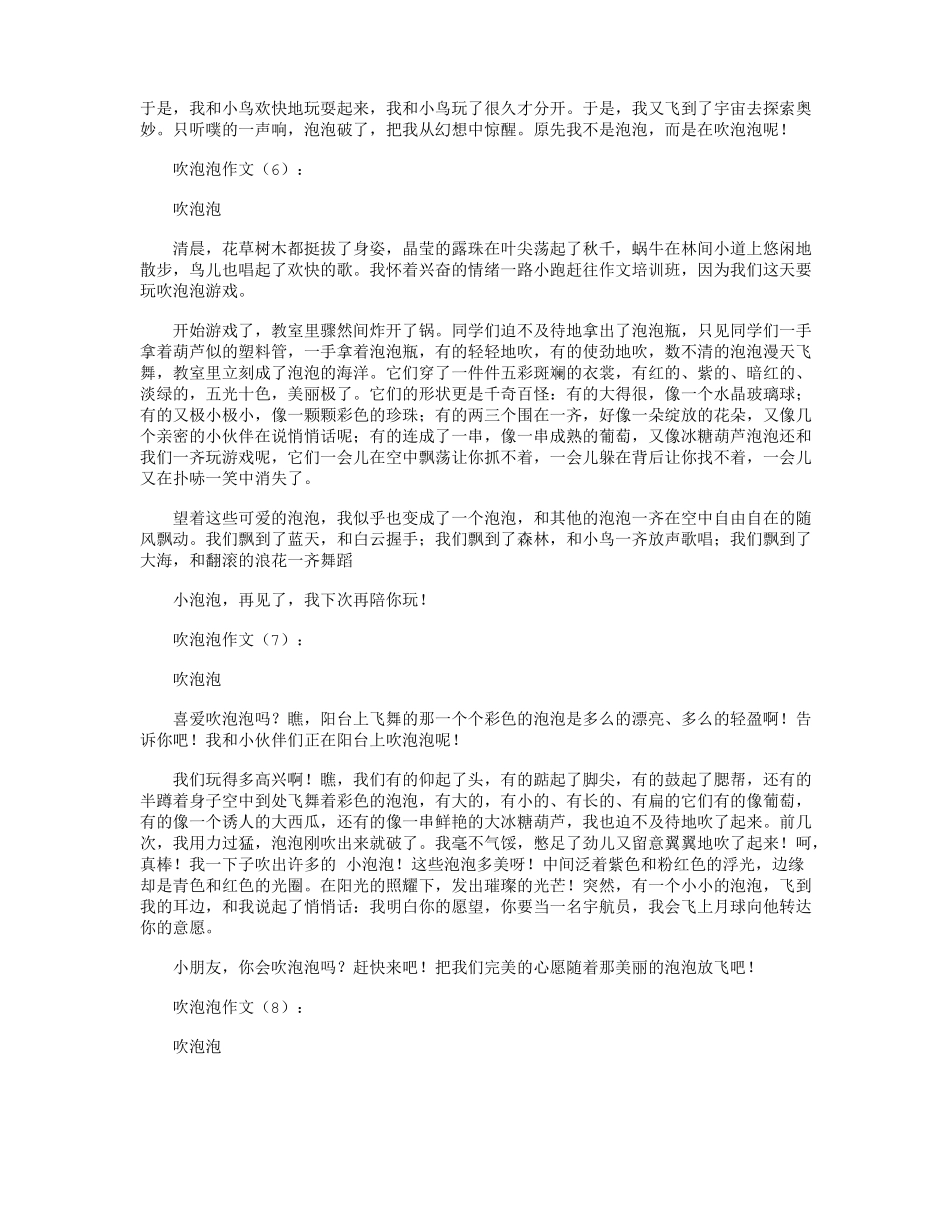 吹泡泡作文20篇_第3页