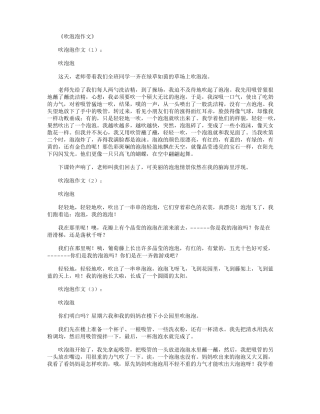 吹泡泡作文20篇