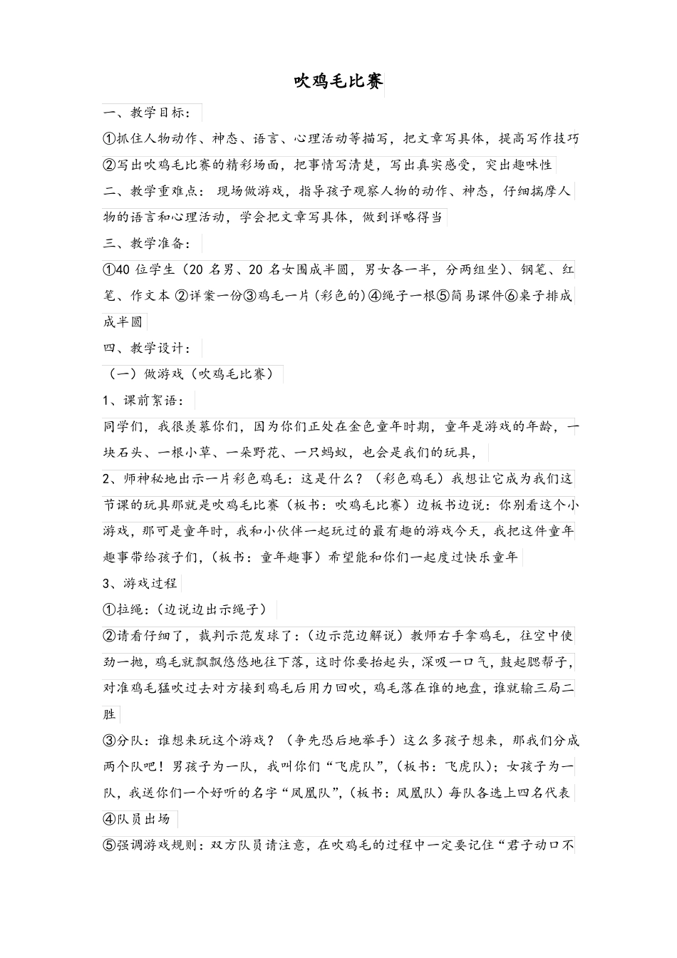 吹鸡毛比赛作文教案_第1页