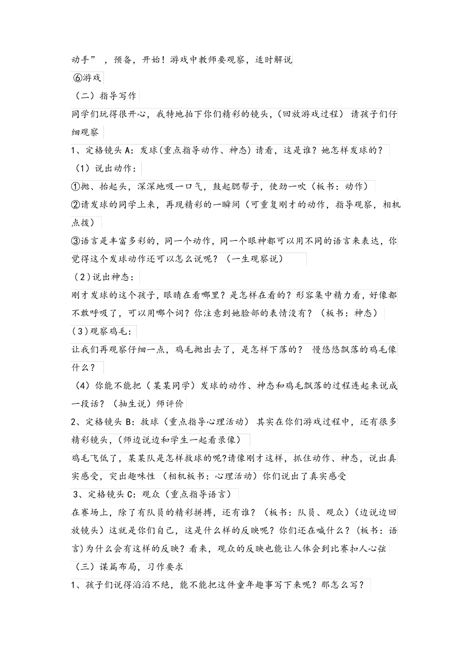 吹鸡毛比赛作文教案_第2页