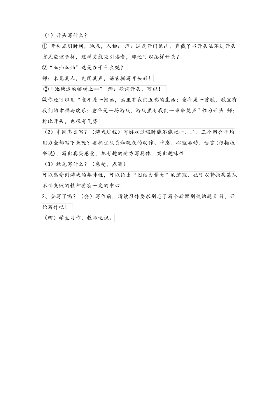 吹鸡毛比赛作文教案_第3页