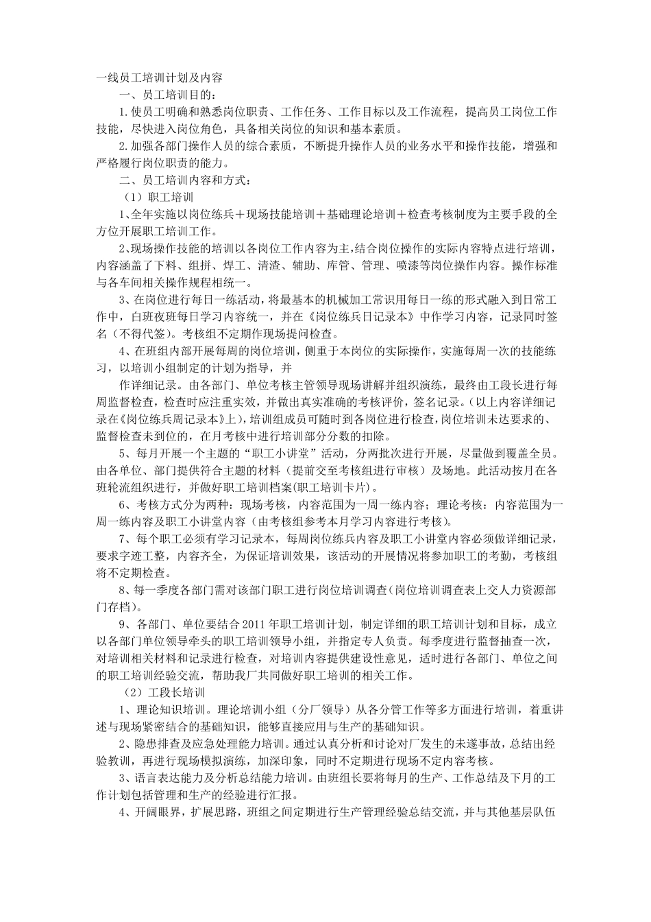 员工上岗培训计划_第1页