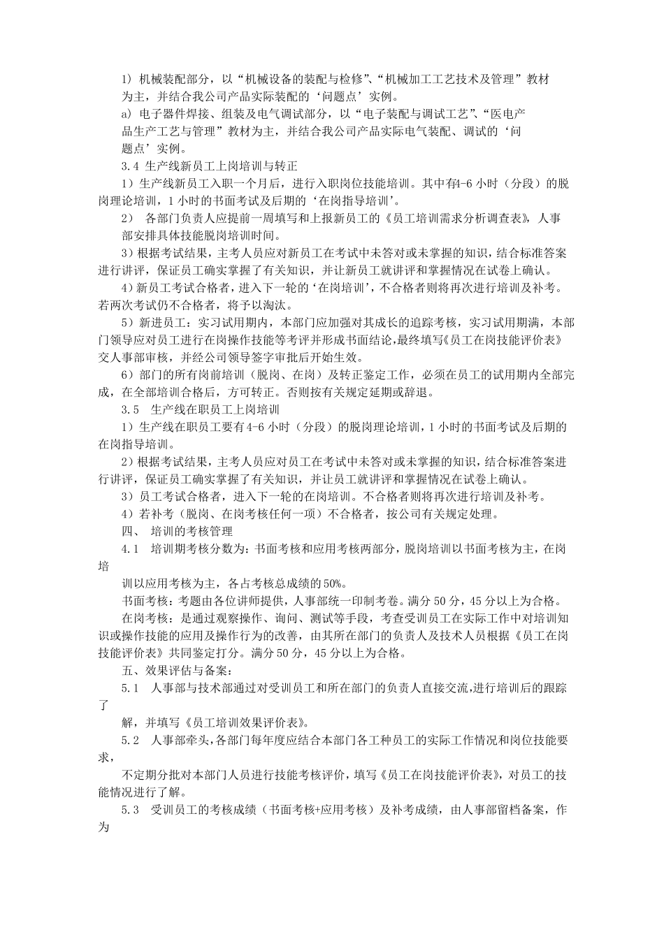 员工上岗培训计划_第3页