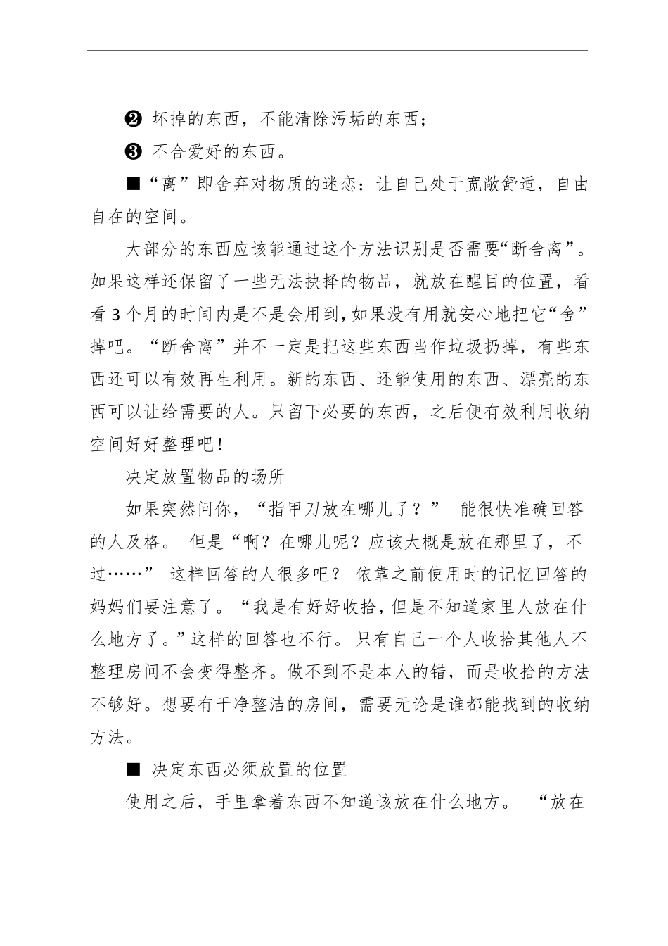 告别脏乱,家庭收纳整理妙招大全!_第2页