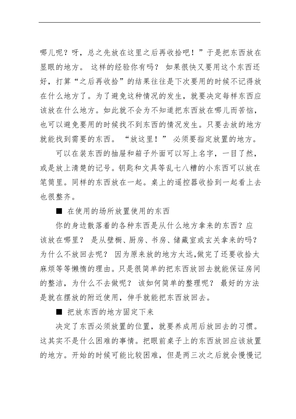 告别脏乱,家庭收纳整理妙招大全!_第3页