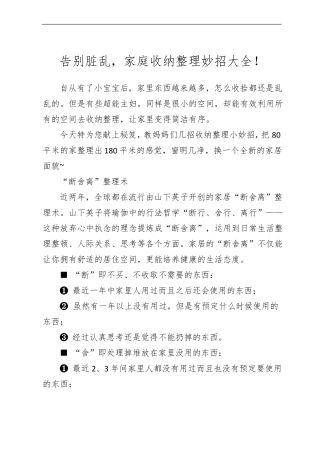 告别脏乱,家庭收纳整理妙招大全!