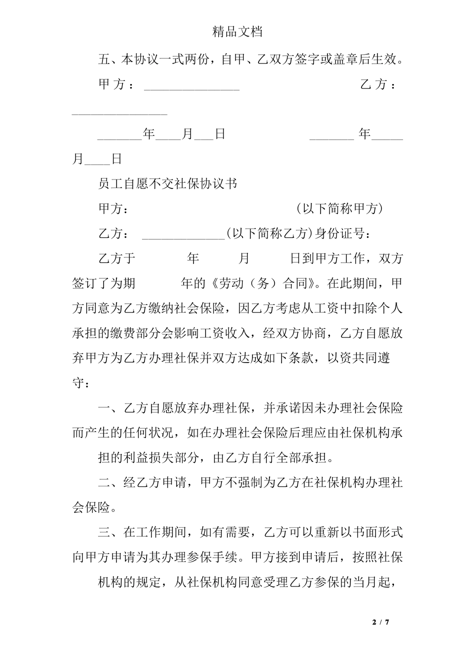 员工不交社保承诺书_第2页