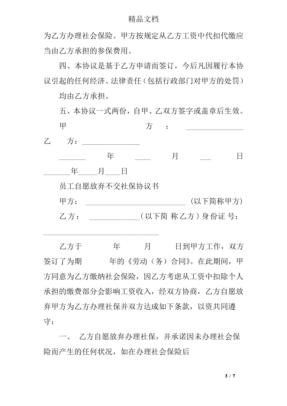 员工不交社保承诺书_第3页