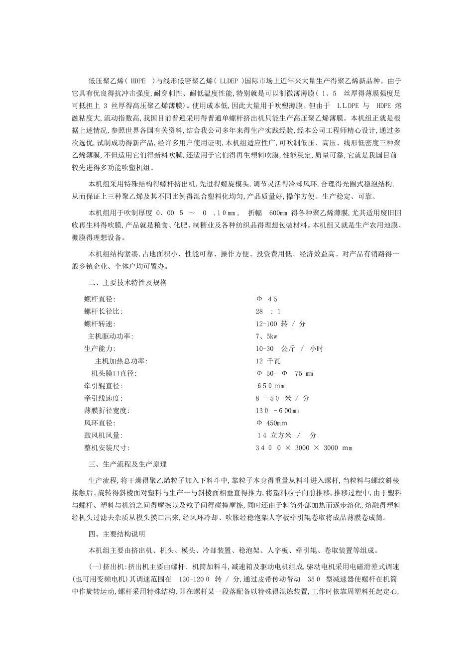 吹膜工艺流程_第1页