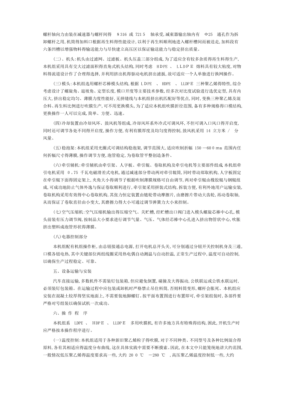 吹膜工艺流程_第2页