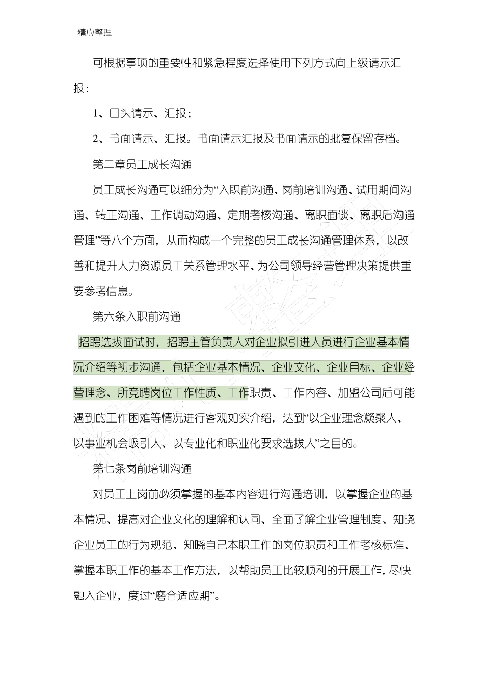 员工与管理层定期沟通机制即内部沟通_第2页