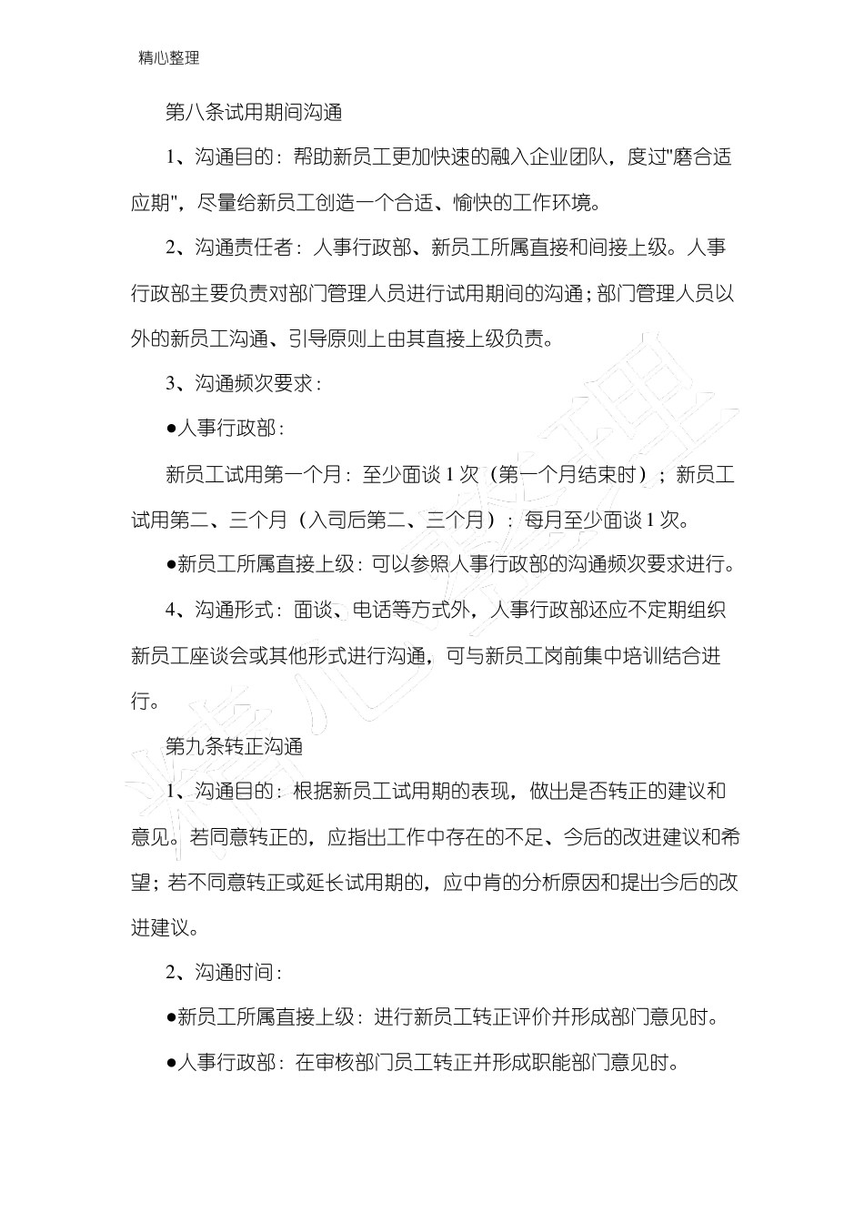 员工与管理层定期沟通机制即内部沟通_第3页