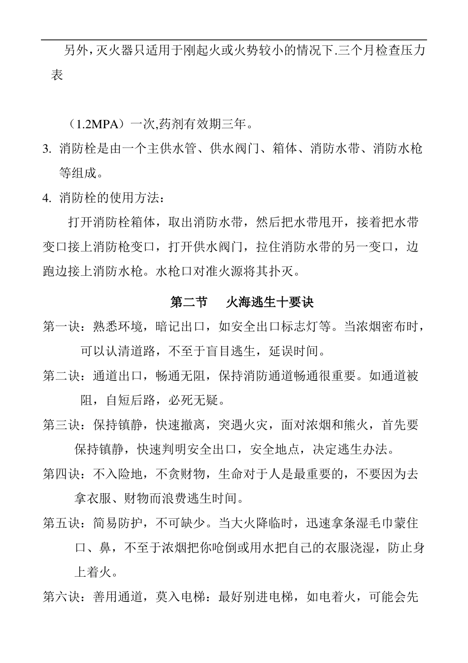 员工健康安全手册_第2页