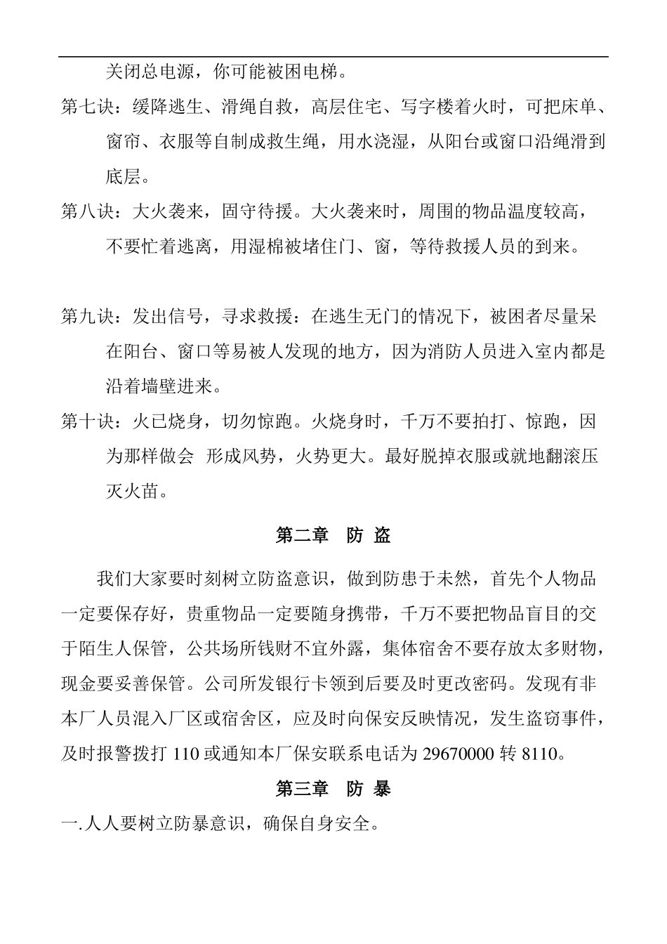 员工健康安全手册_第3页