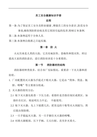 员工健康安全手册