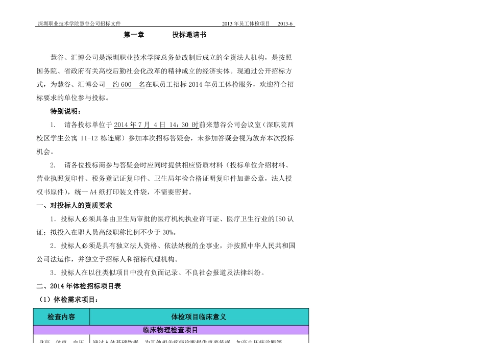 员工体检招标文件_第2页
