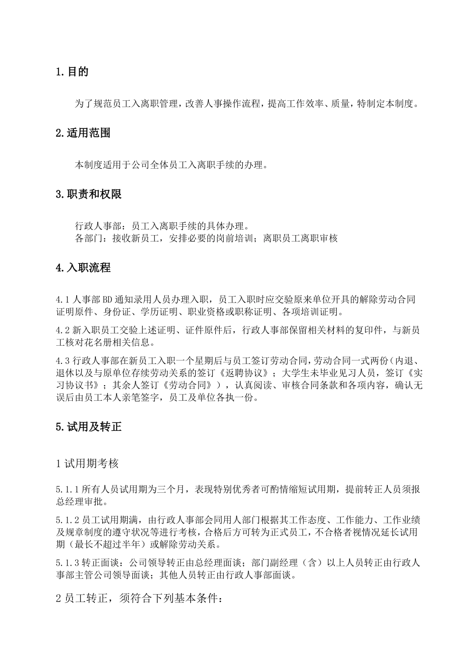 员工入离职管理制度_第2页