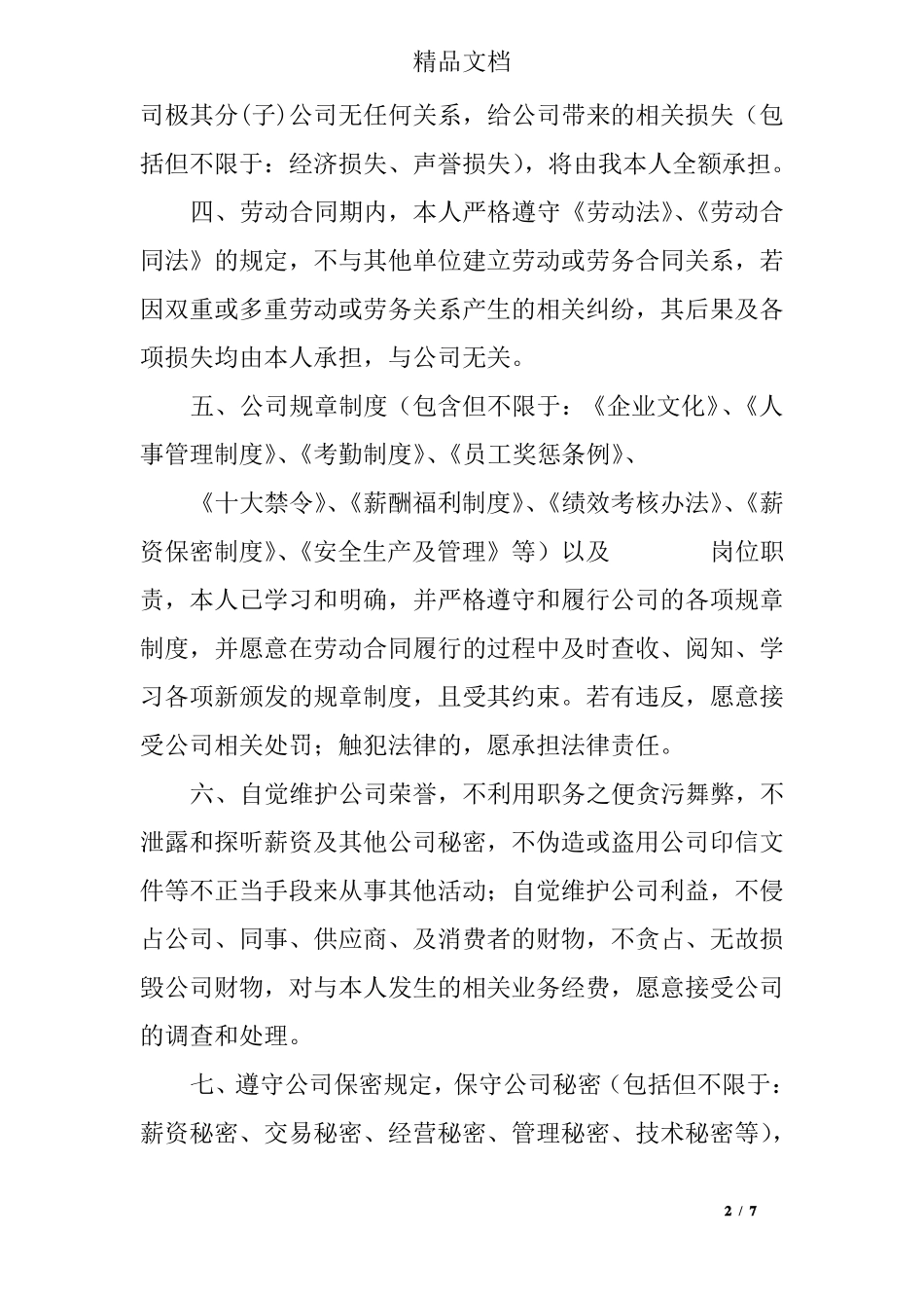 员工个人绩效承诺书_第2页