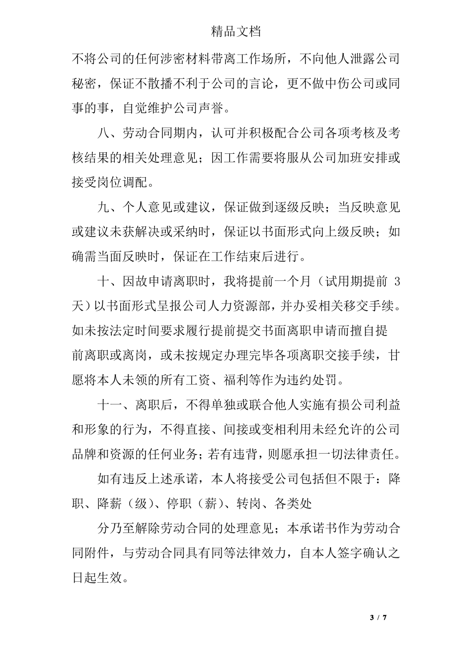 员工个人绩效承诺书_第3页