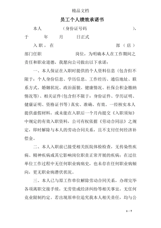 员工个人绩效承诺书