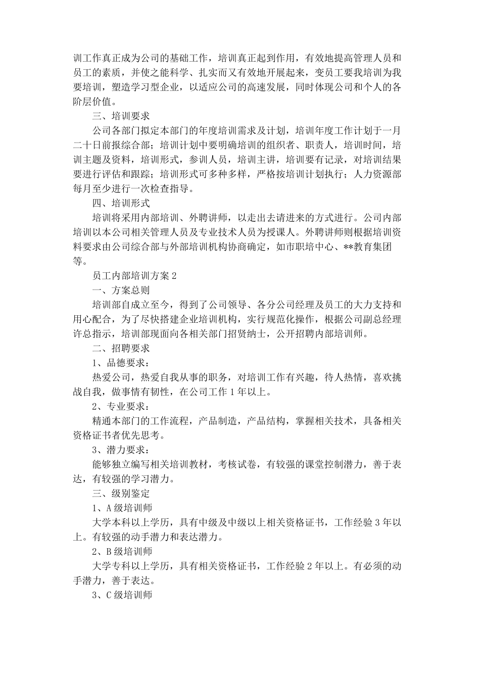 员工内部培训方案精选5篇_第2页