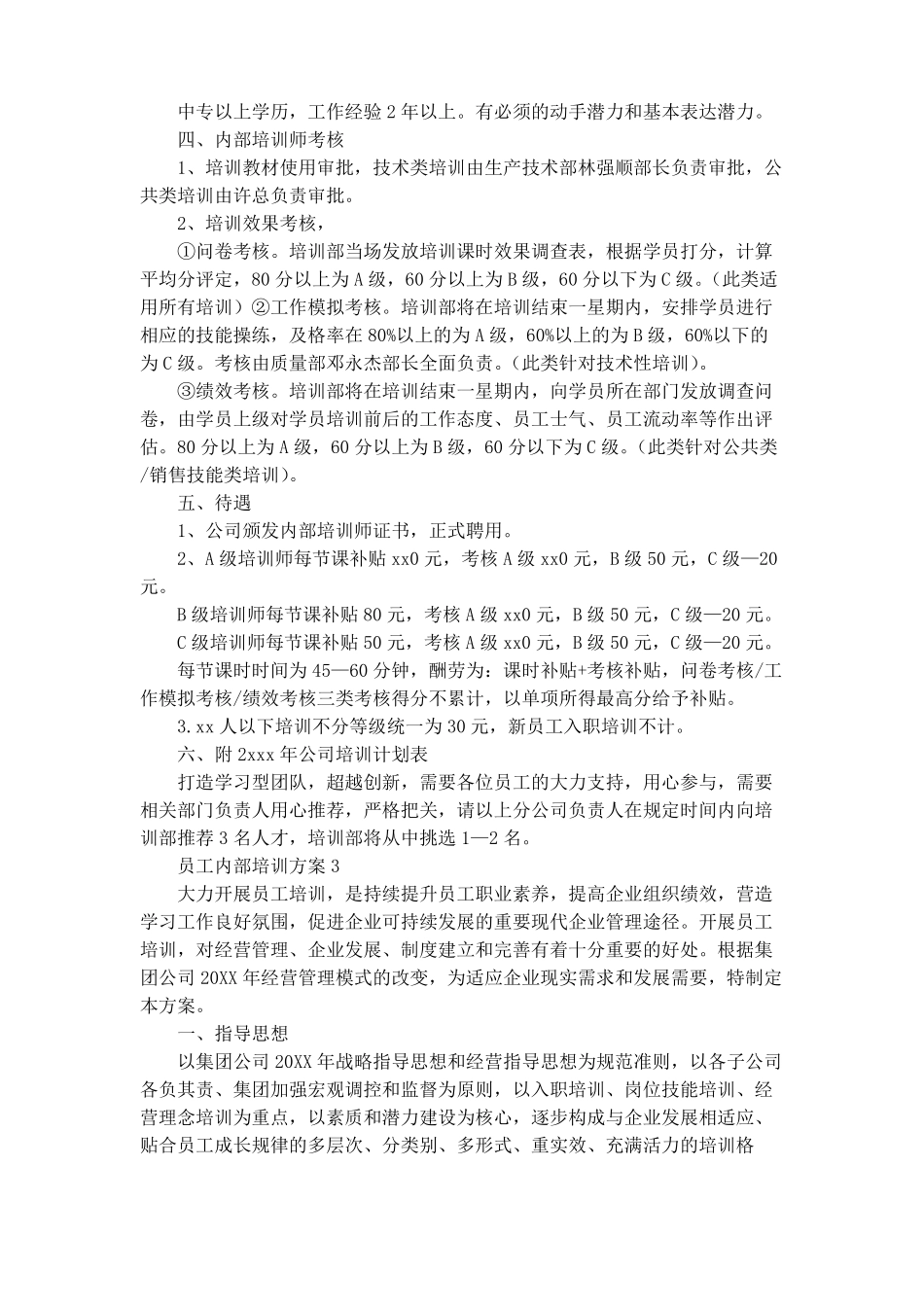 员工内部培训方案精选5篇_第3页