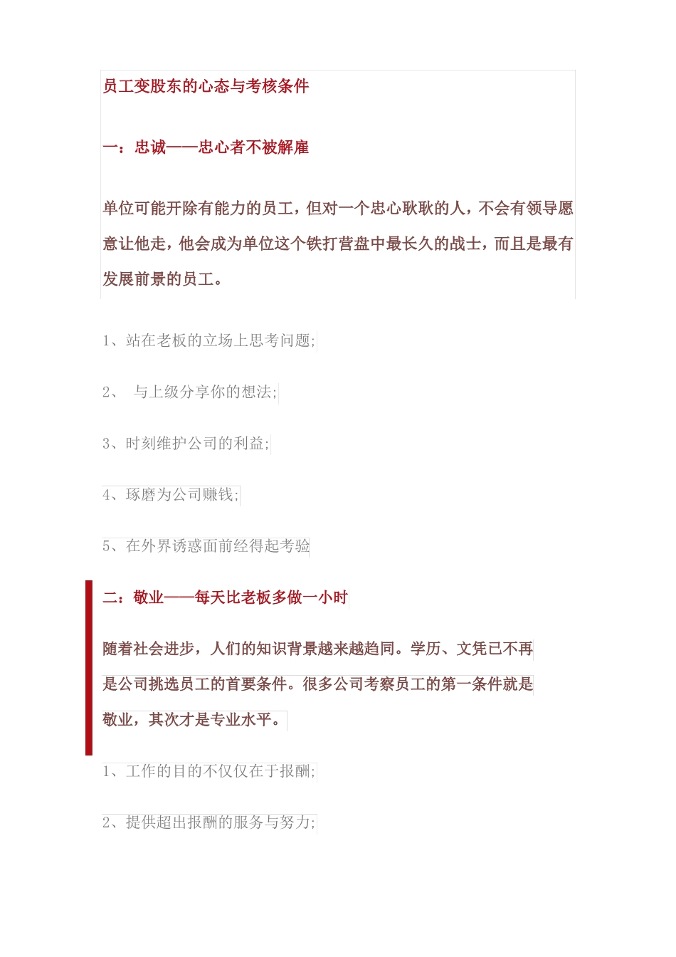 员工变股东的条件_第1页