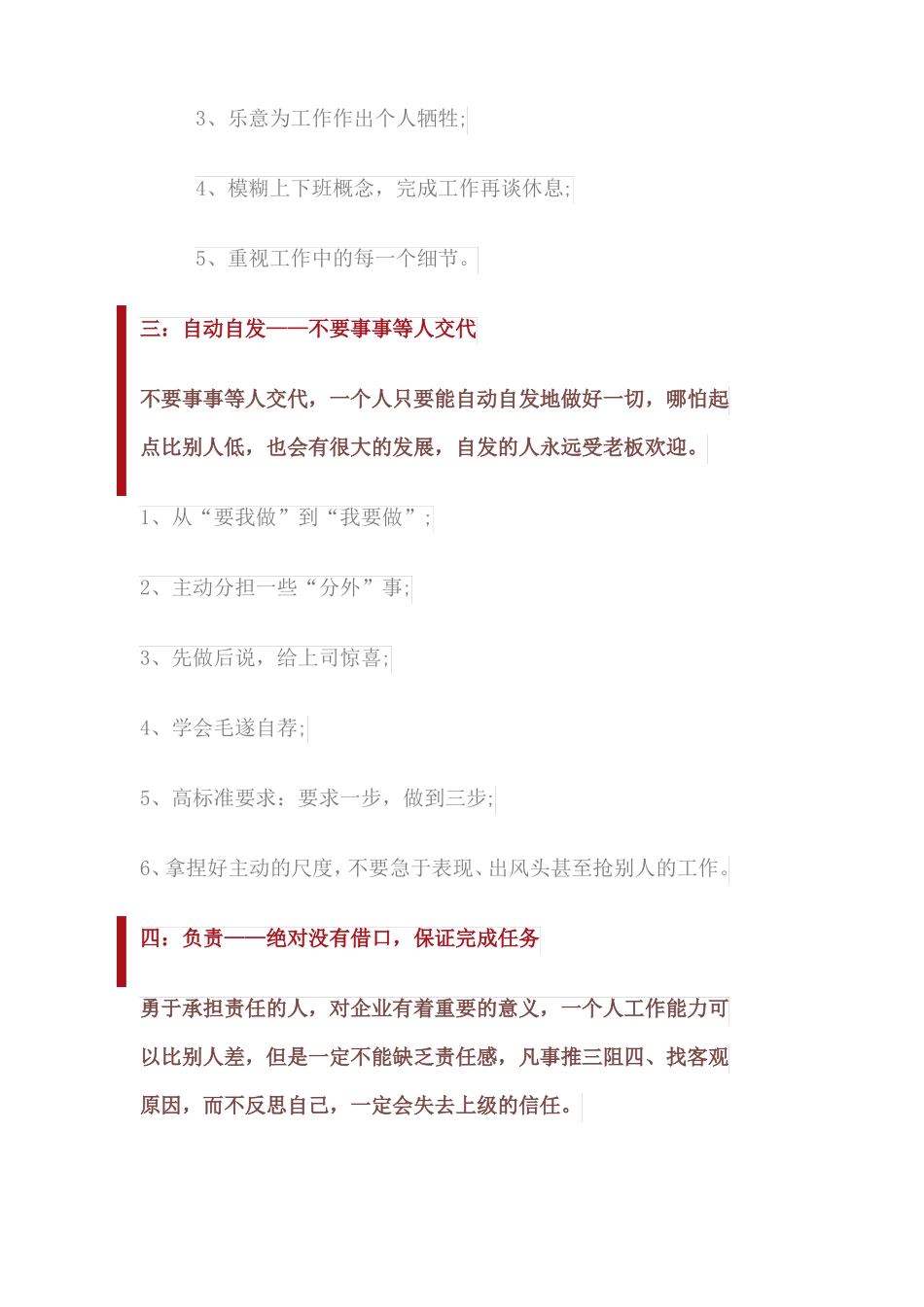 员工变股东的条件_第2页