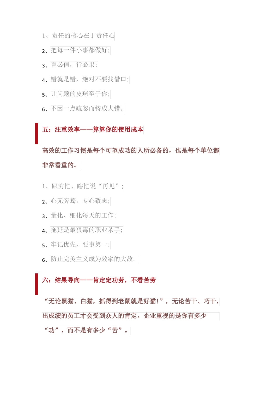 员工变股东的条件_第3页