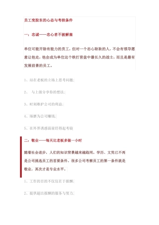 员工变股东的条件