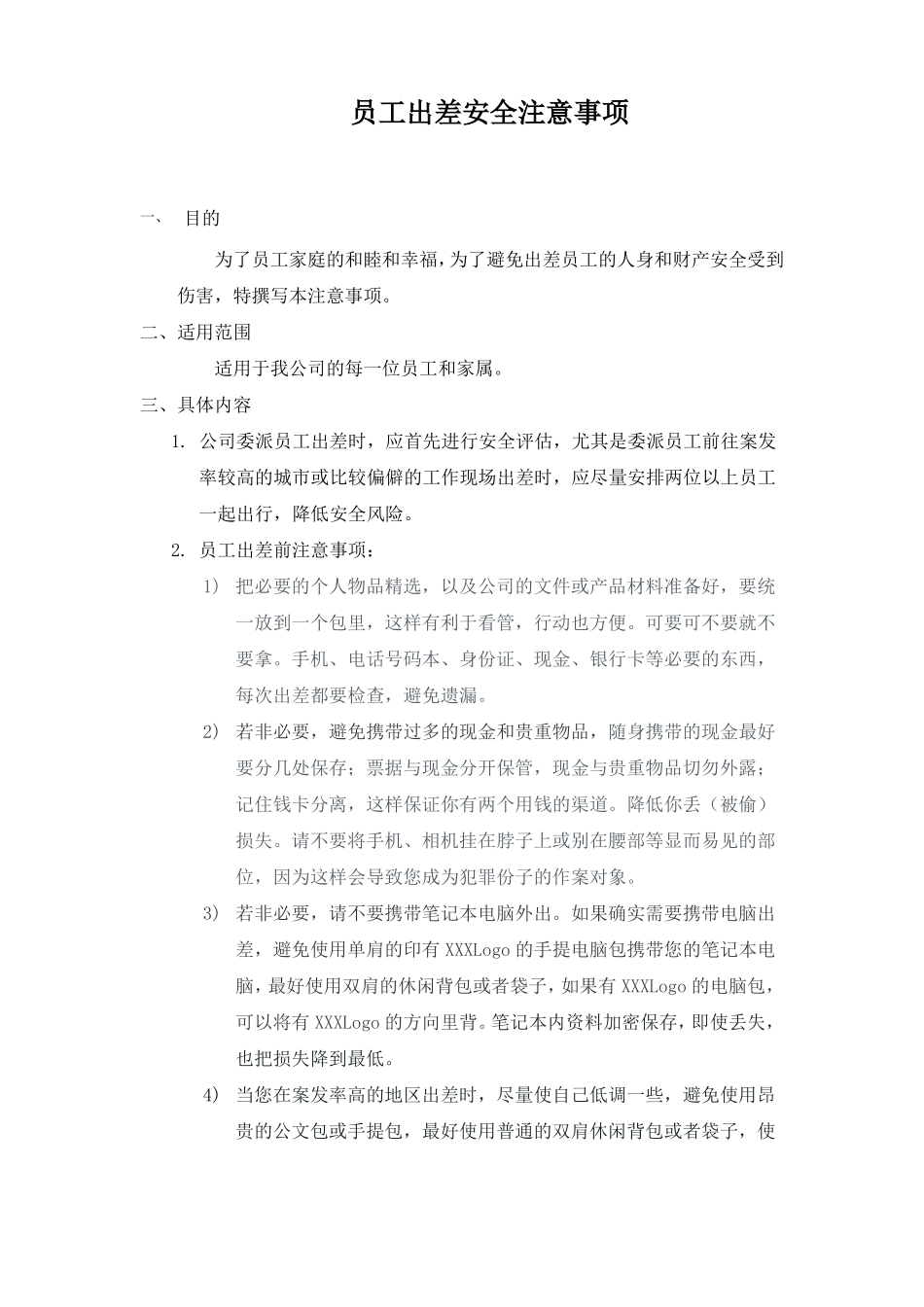 员工出差安全注意事项_第1页