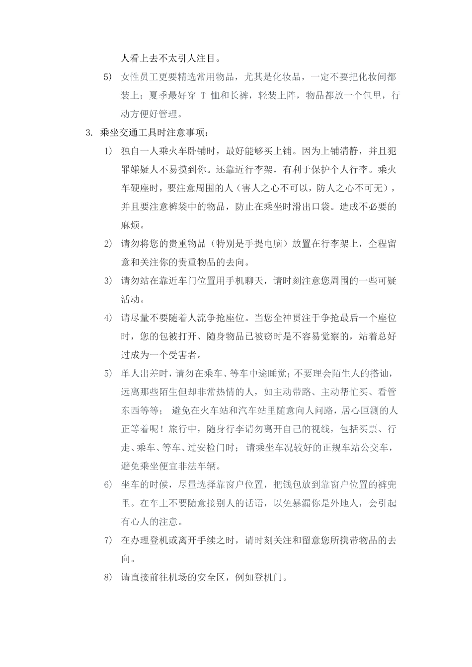 员工出差安全注意事项_第2页