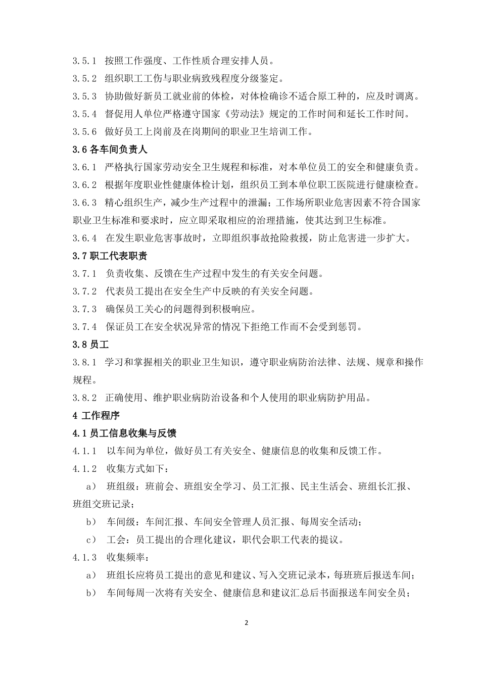员工参与和安全健康权益保障管理制度_第2页
