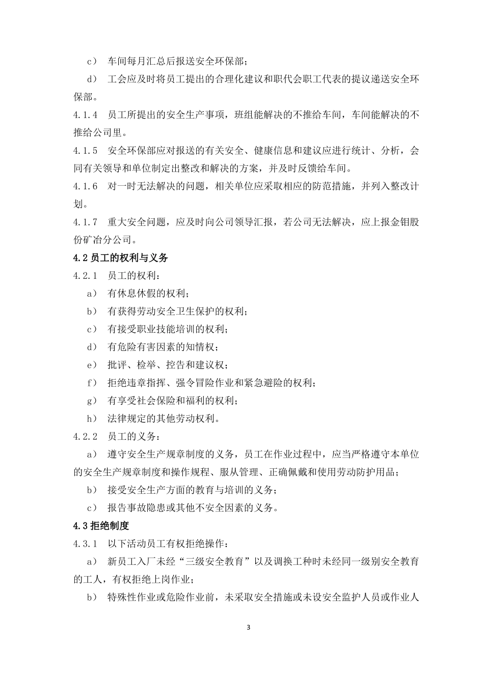 员工参与和安全健康权益保障管理制度_第3页